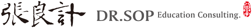 張良計留學顧問 Dr.SOP 標誌